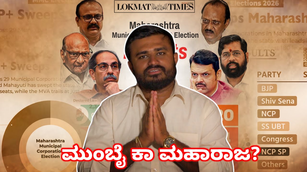 ಮುಂಬೈ ರಾಜಕೀಯ | ಕರ್ನಾಟಕ ಖಡಕ ಸುದ್ದಿ 