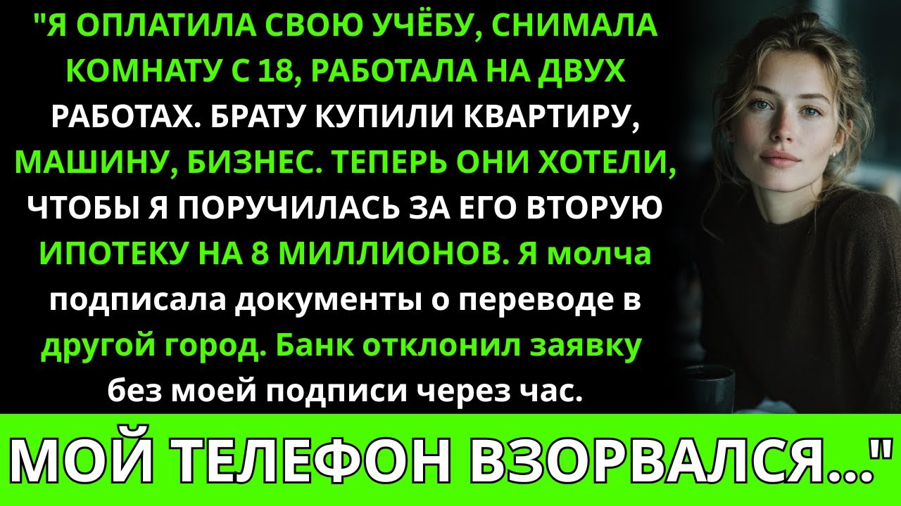 Родители Принесли Документы на Ипотеку 8 Млн для Брата—Не Знали, Что Я Уже Перевелась в Санкт...