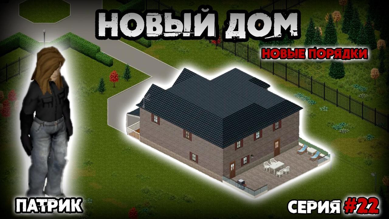 Патрик | Обустройство (Серия 22) [Project Zomboid b.42]
