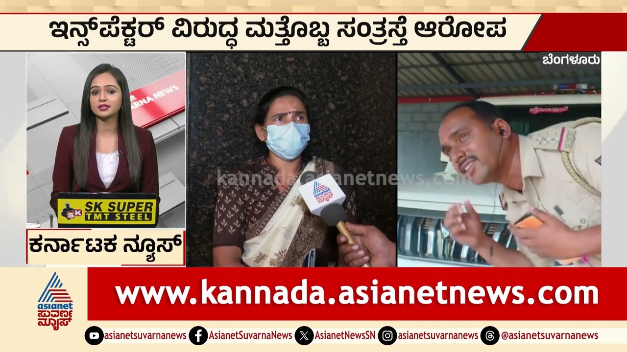 Moodbidri: ಇನ್ಸೆಪೆಕ್ಟರ್‌ ವಿರುದ್ಧ ಮತ್ತೊಬ್ಬ ಸಂತ್ರಸ್ತೆ ಆರೋಪ | Moodbidri Police Scandal | Kannada News