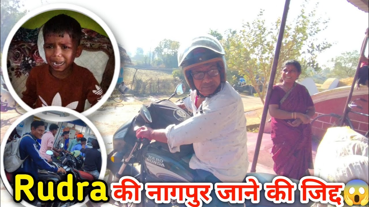 Rudra की नागपुर जाने की जिद्द 😱 l NareshDVlogs ✅ ll Family vlog