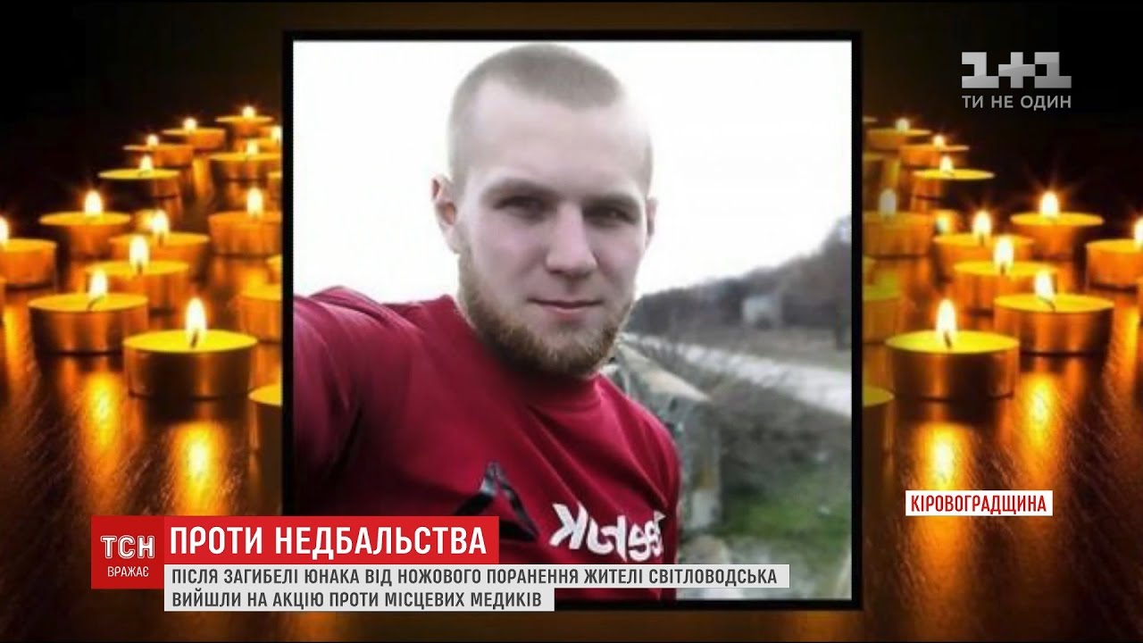Дві сотні людей влаштували протест проти медиків Світловодська через смерть 19-річного хлопця