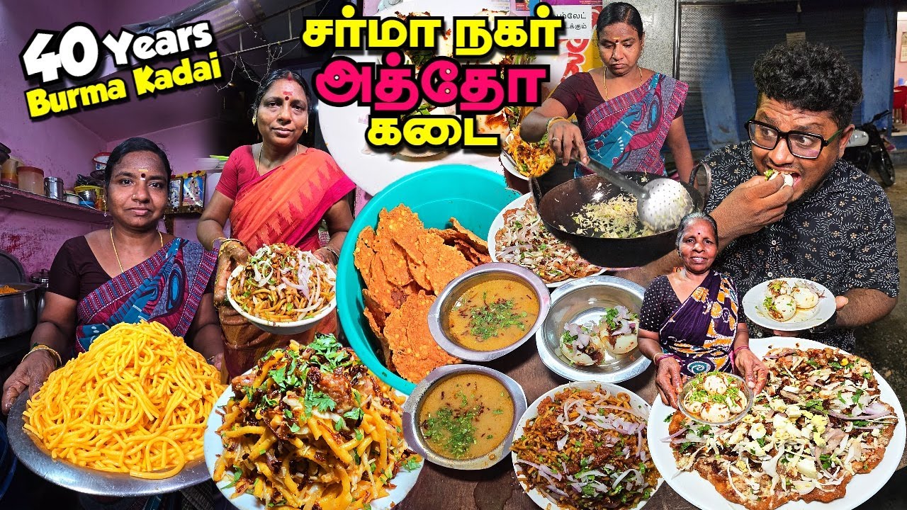 3ஆம் தலைமுறையினர் நடத்தும் Burma Atho Shop in Chennai | Sharma Nagar Atho | Tamil Food Review