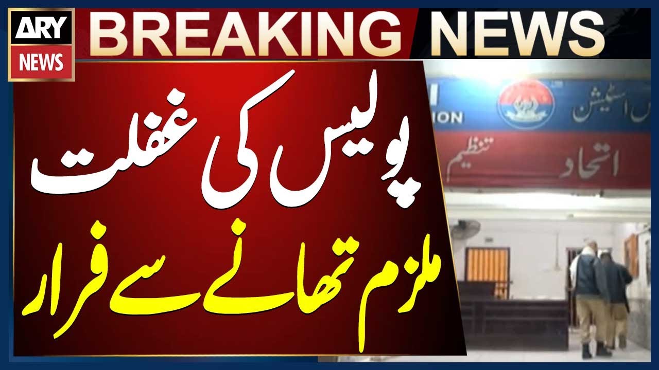 Karachi: Suspect escapes from police custody, investigation officer missing