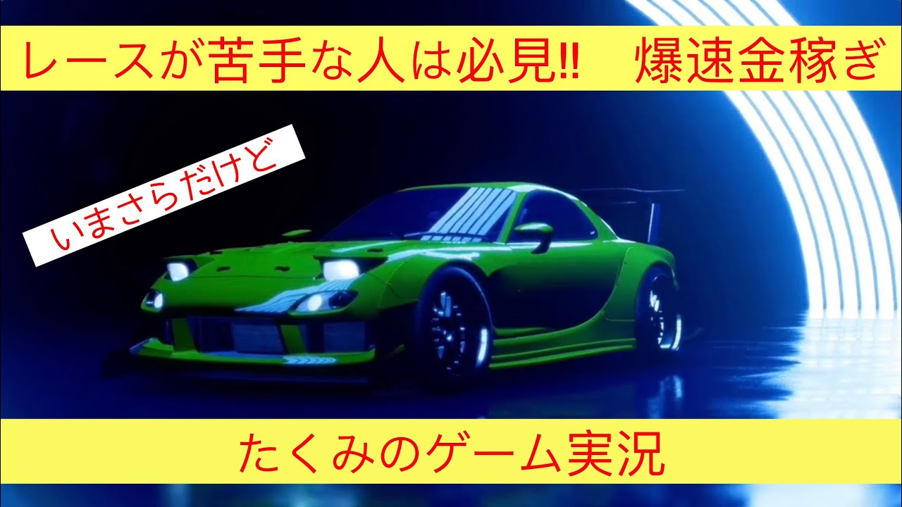 [NFS:Heat] 爆速金稼ぎ!!　30分で50万くらい（ドリフトしながら喋ってるだけ）