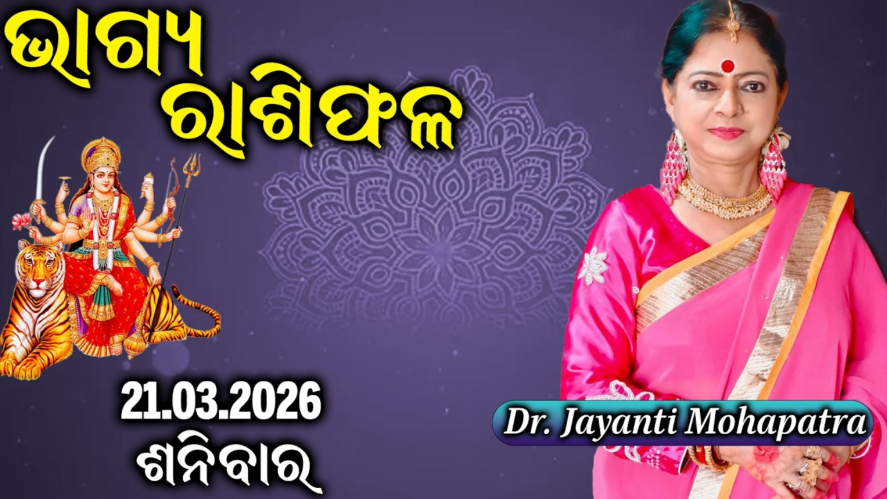 Bhagya Rashiphala | Dr Jayanti Mohapatra | Navratri Special | 21 Mar 2026 | Today's Episode