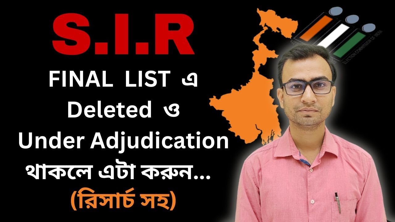 ফাইনাল লিস্টে বাদ যাওয়া এবং বিচারাধীন যারা তারা কি করবেন (রিসার্চ সহ) 