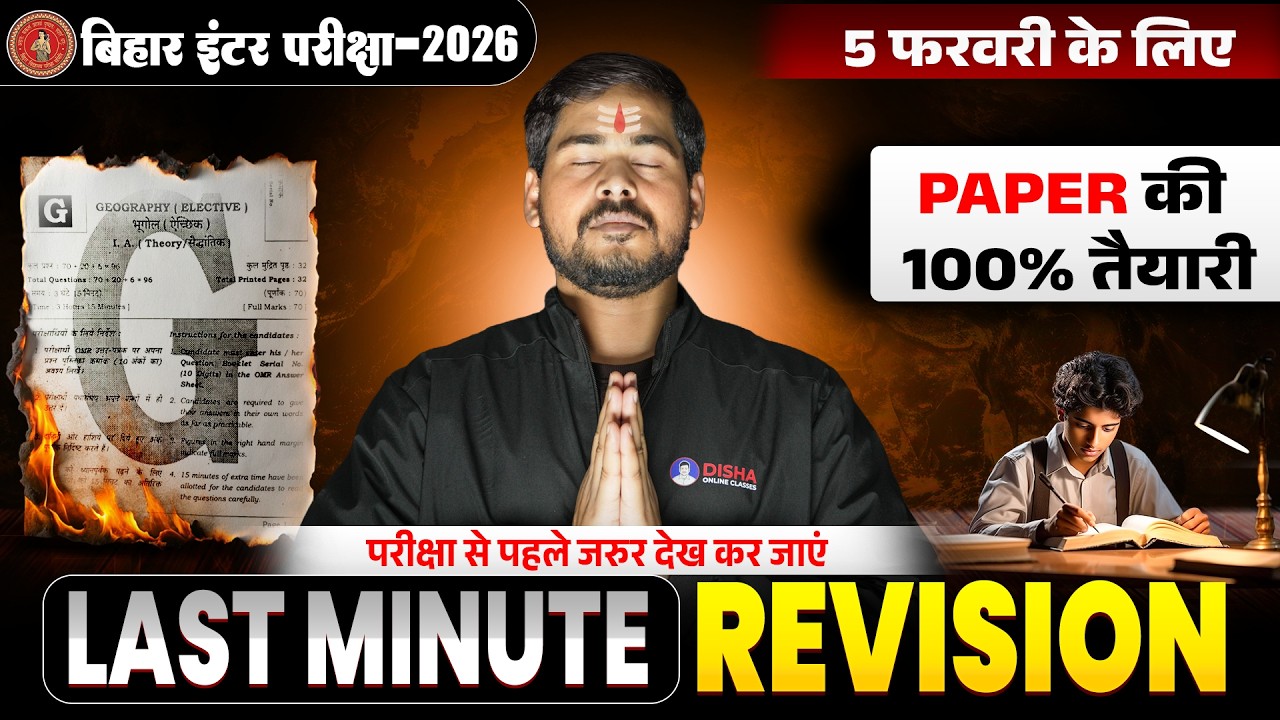 12th Complete Geography Last Minute Revision🔥| Bihar Board Class 12th Geography Important Question |