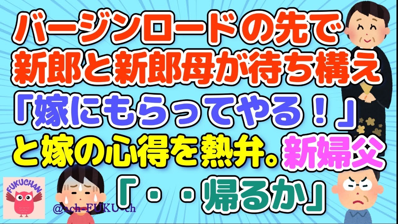 【結婚式】不幸な結婚式「新郎君は私と結婚する予定だったのに！」／バージンロードに立つ新郎母／新婦の整形疑惑でざわついた／他【2chスレまとめ　ゆっくり解説　聞き流し　修羅場】