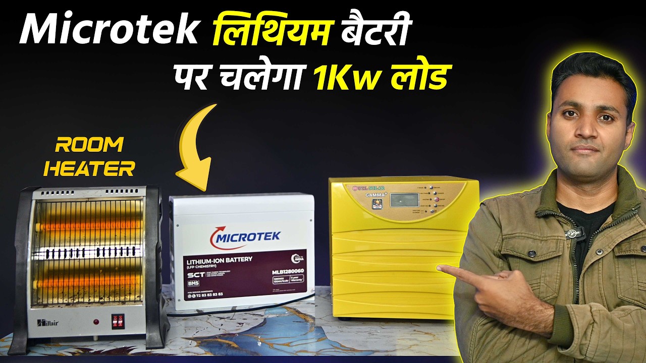 Microtek Lithium Battery पर चलेगा 1kw लोड | Microtek Lithium Battery Price In India | UTL Gamma 1650