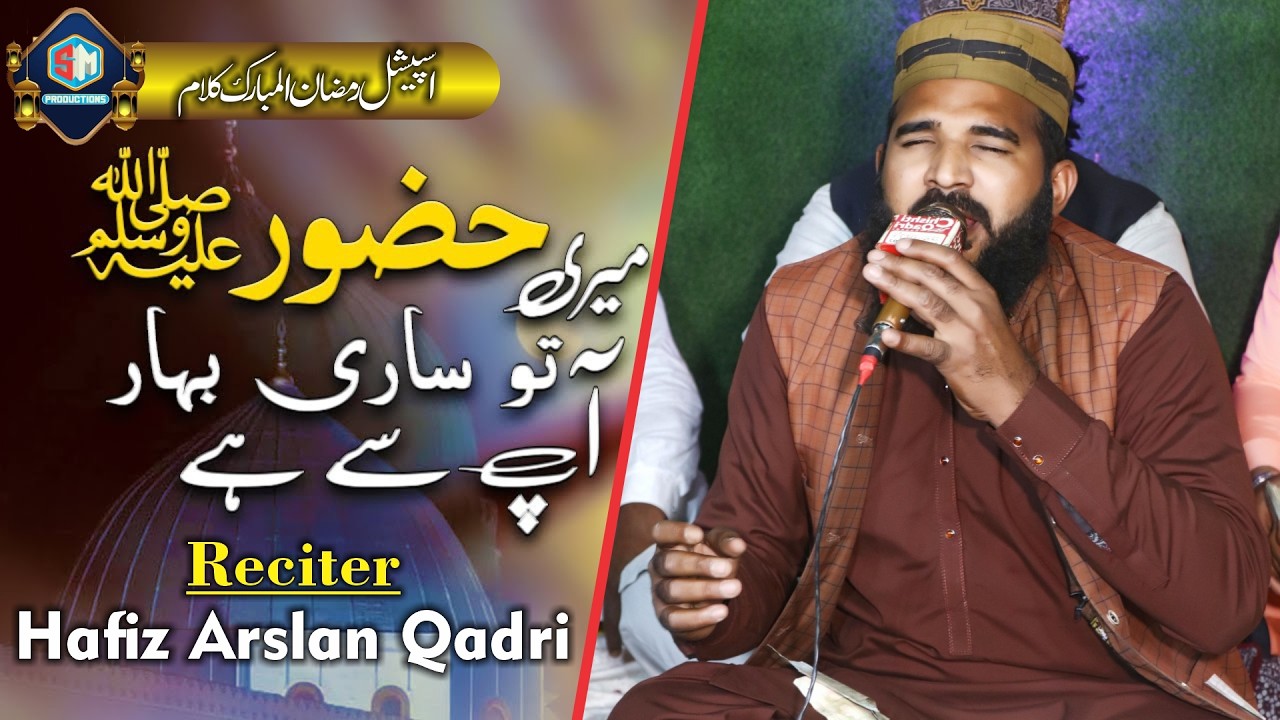 Huzoor S.A.W.W Meri To Sari Bahar Aap Say Hai | Special Ramzan Naat Shareef | Hafiz Arslan Qadri