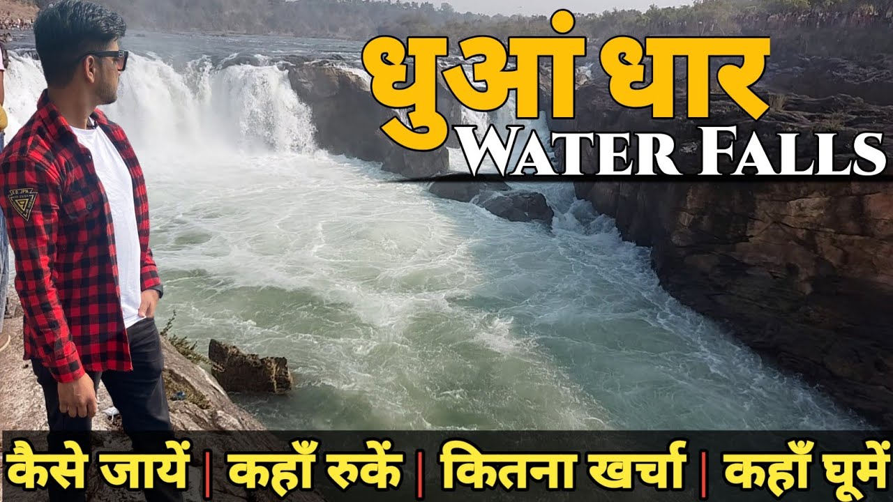 Dhuandhar water falls Jabalpur | Bhedaghat Jabalpur | Jabalpur Tourists Places | Jabalpur City |
