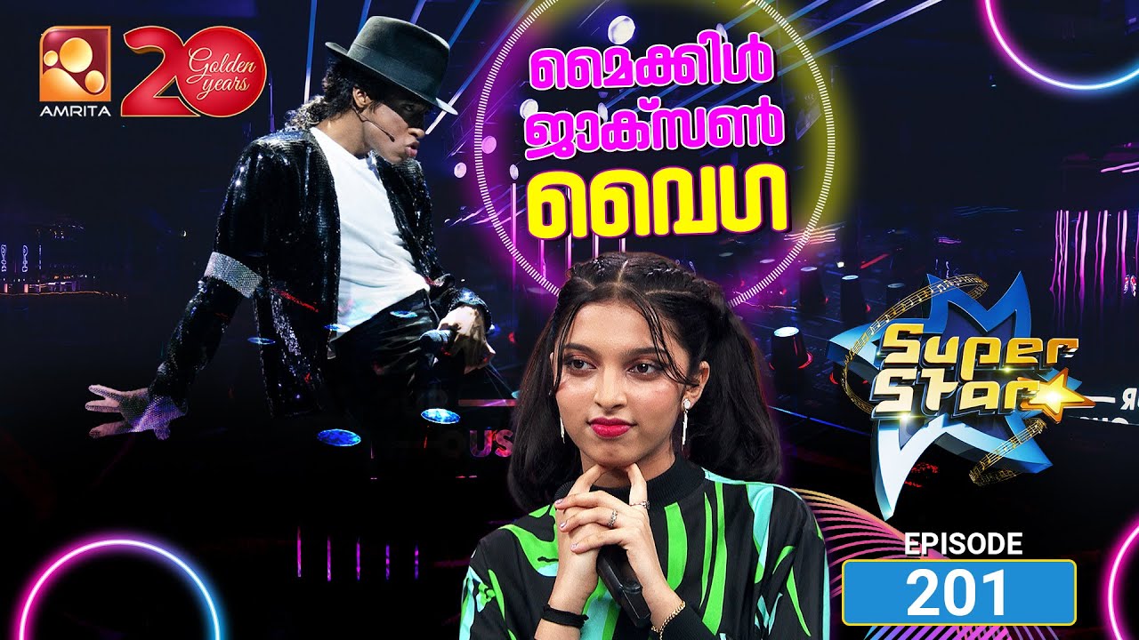 സൂപ്പർ സ്റ്റാർ എപ്പിസോഡ് 201| Super Star Episode 201| Unwrapping fresh surprises on the music stage!