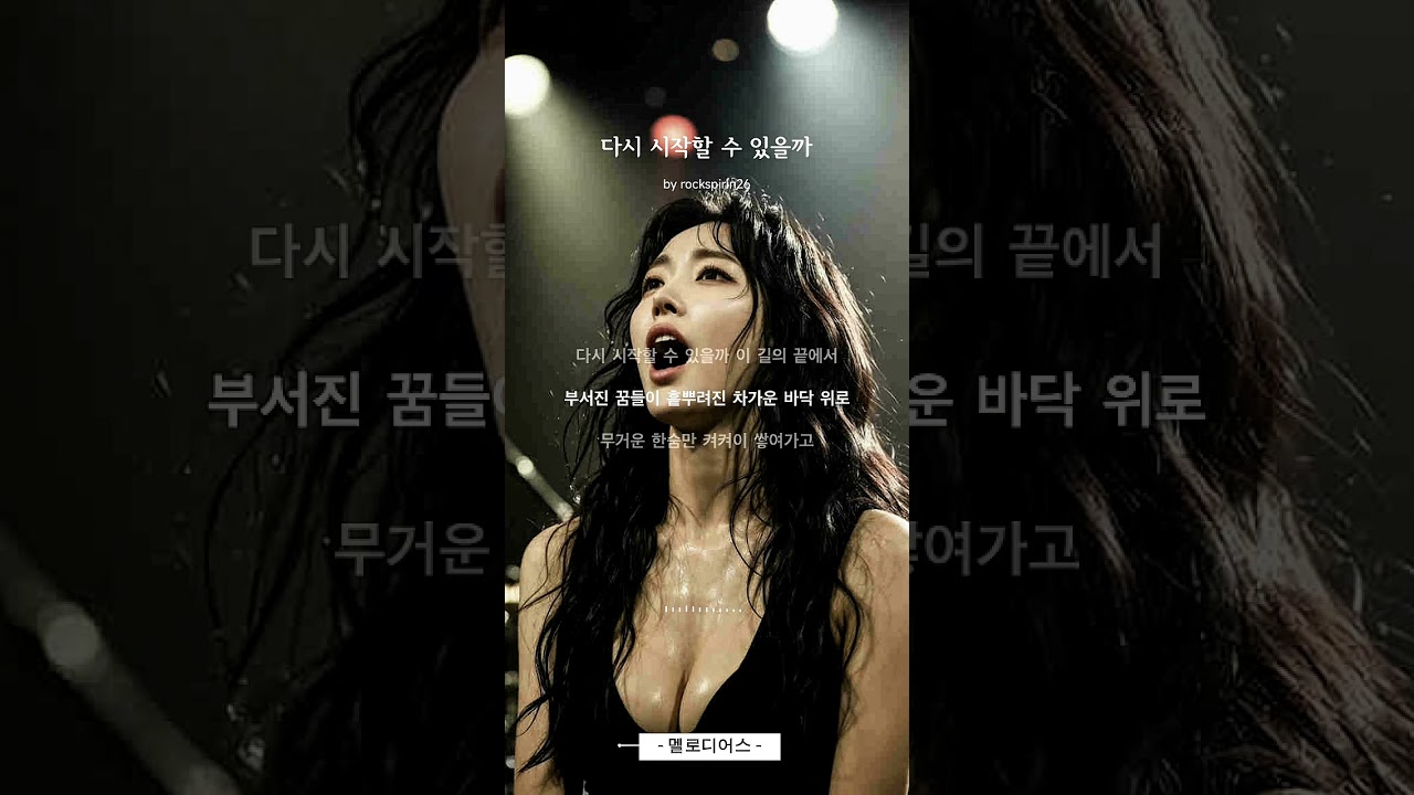 다시 시작할 수 있을까