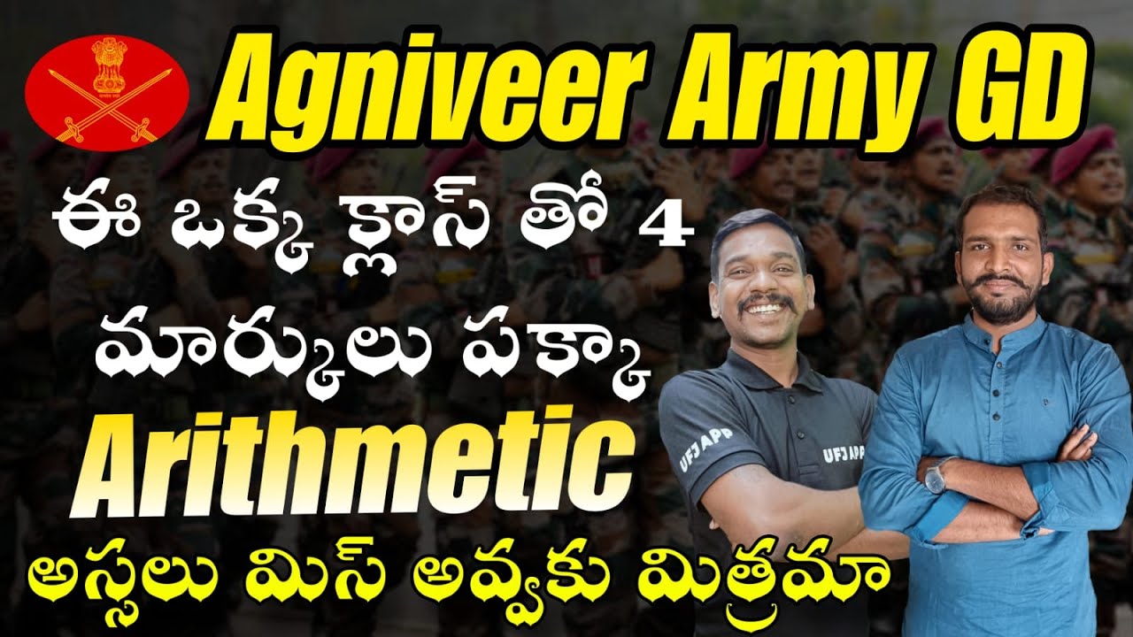 Agniveer Army GD Maths Important Classes In Telugu| Army Maths Class In Telugu | Agniveer Army GD