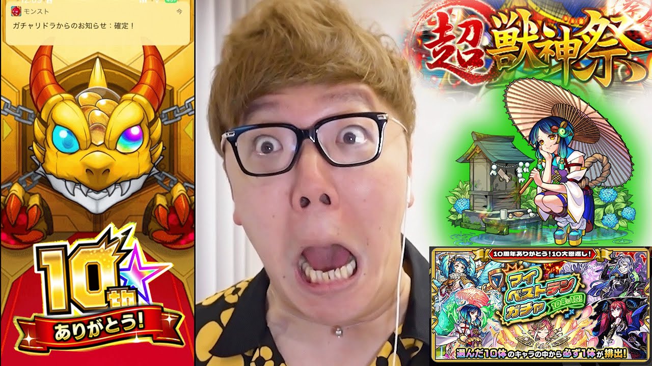 【モンスト】10周年記念の超獣神祭でヤクモ狙ったら衝撃的な結果に!!!【ヒカキンゲームズ】