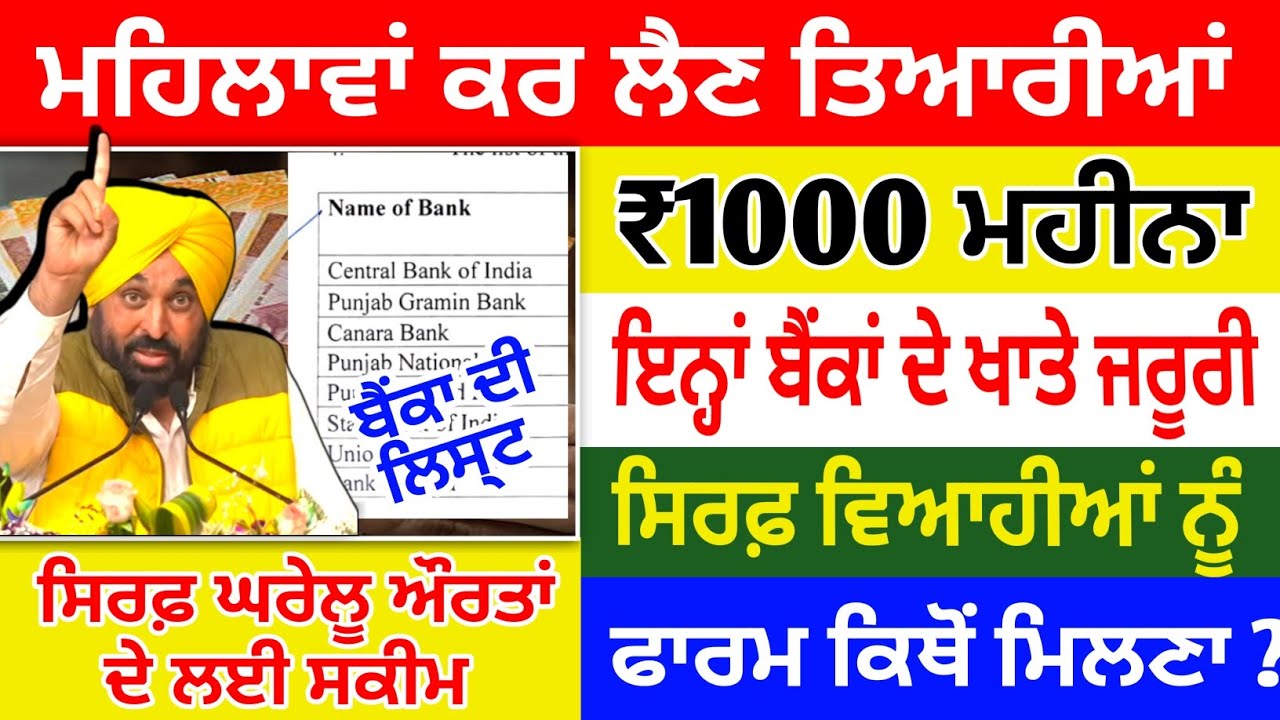 ਔਰਤਾਂ ਲਈ ਖੁਸ਼ਖ਼ਬਰੀ | punjab 1000 rupees start |punjab women scheme #1000schemepunjab