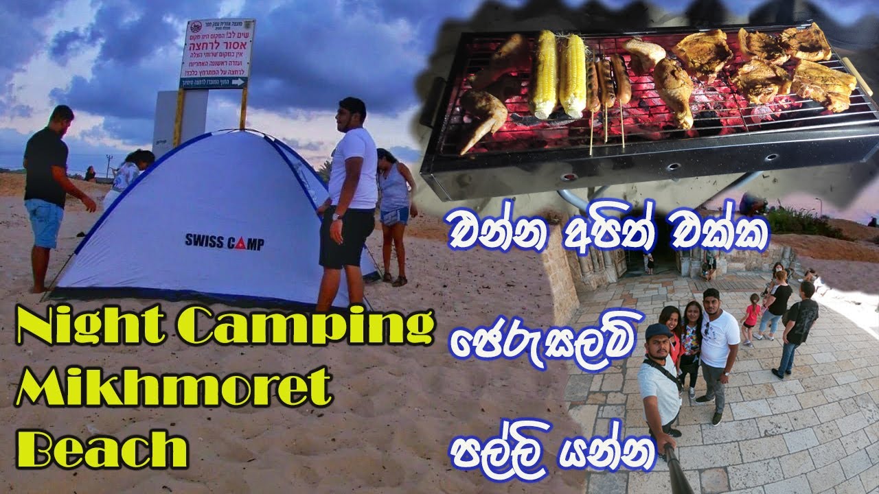 Days of Israel | #Israel මුහුදු තිරයේ Night Camping | එන්න අපිත් එක්ක #Jerusalem යන්න