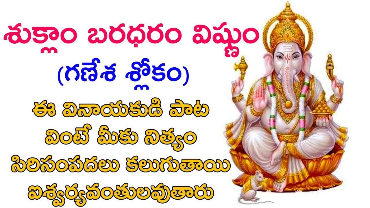 ఈ గణపతి శ్లోకం వింటే ఎప్పుడూ అష్ట ఐశ్వర్యాలతో భోగ భాగ్యాలతో మీ ఇల్లు కల కల లాడుతుంది Ganesha Slokam