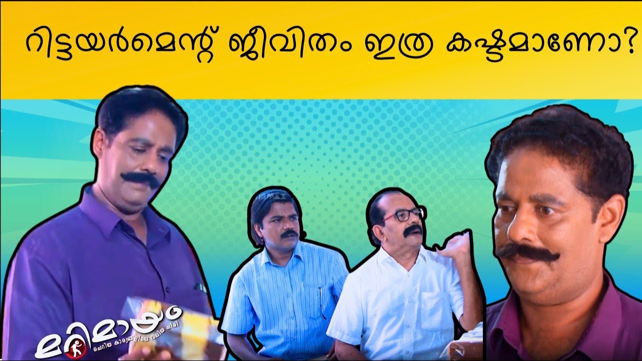 Marimayam | Unlimited  Comedy | Ep 638 | manoramaMAX