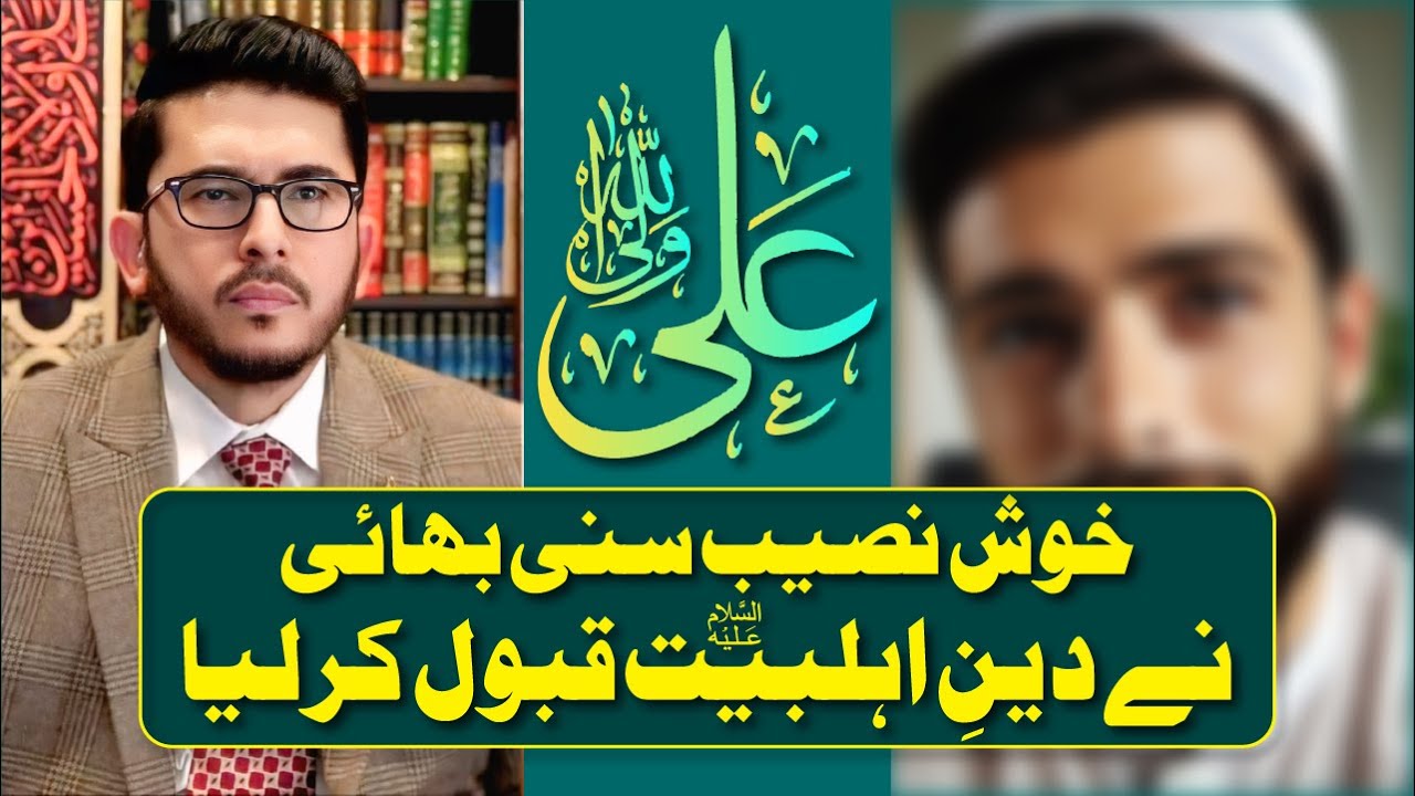 Sunni Embraced Shia Islam | Reborn Shia | Shia Kalma | Hassan Allahyari Urdu