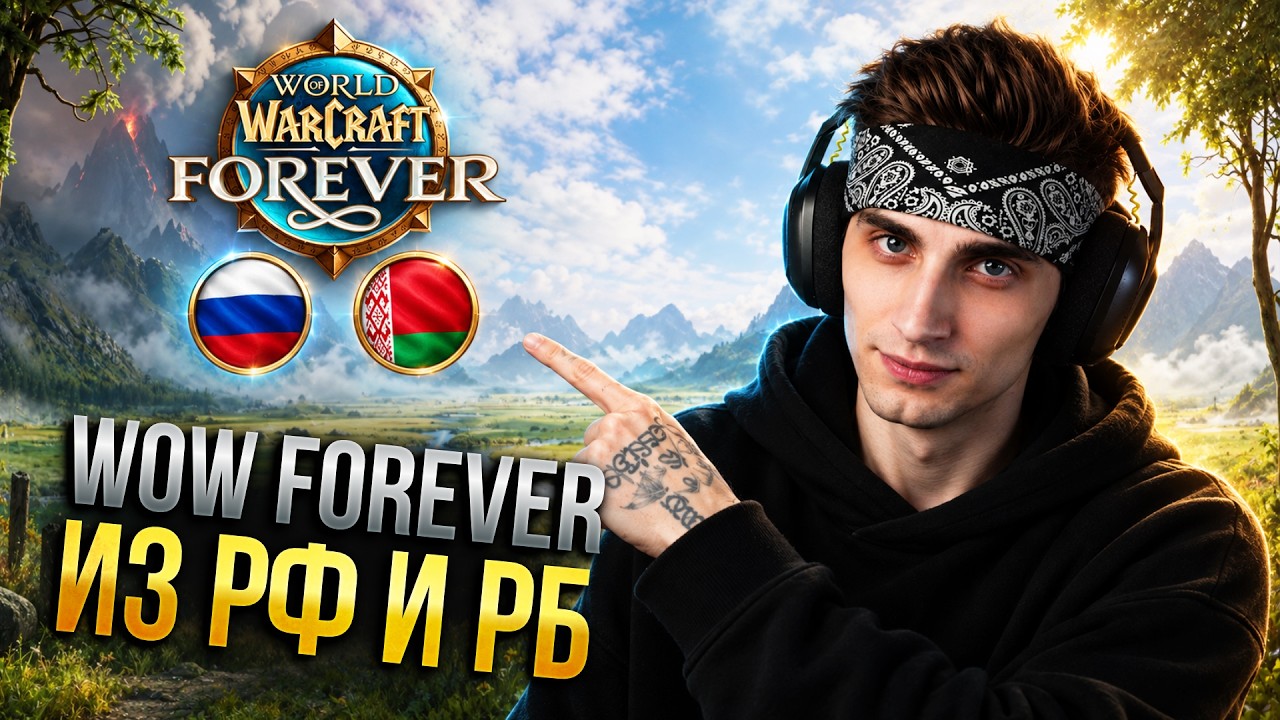 HOW TO PLAY WOW FOREVER FROM RUSSIA AND BELARUS?