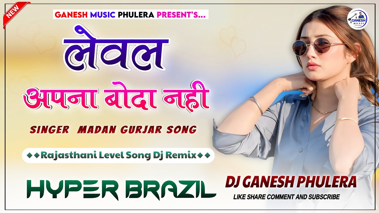 Level Apna Boda Nhi | Level Song | Rajasthani Top Viral Song Dj Remix | Hyper Brazil Mix | Dj Ganesh