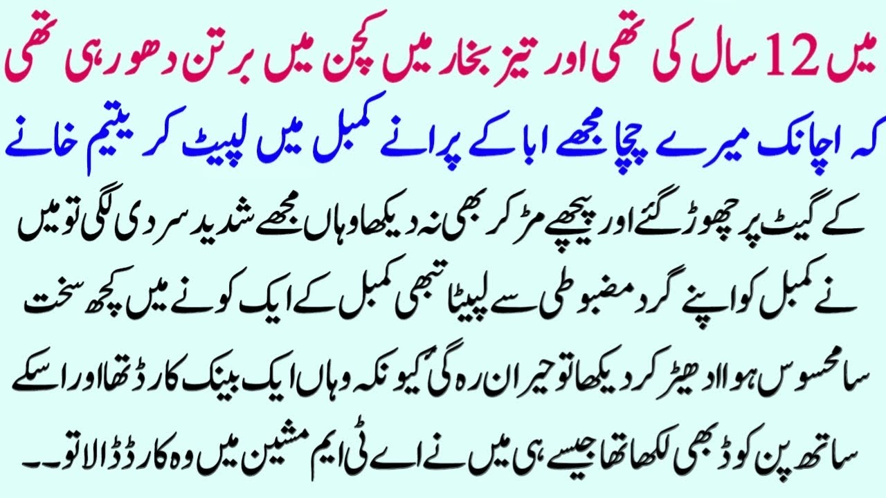 12 Saal Ki Umr Mein Yateem Ek Kambal Ne Mustaqbil Badal Diya | Urdu Story 