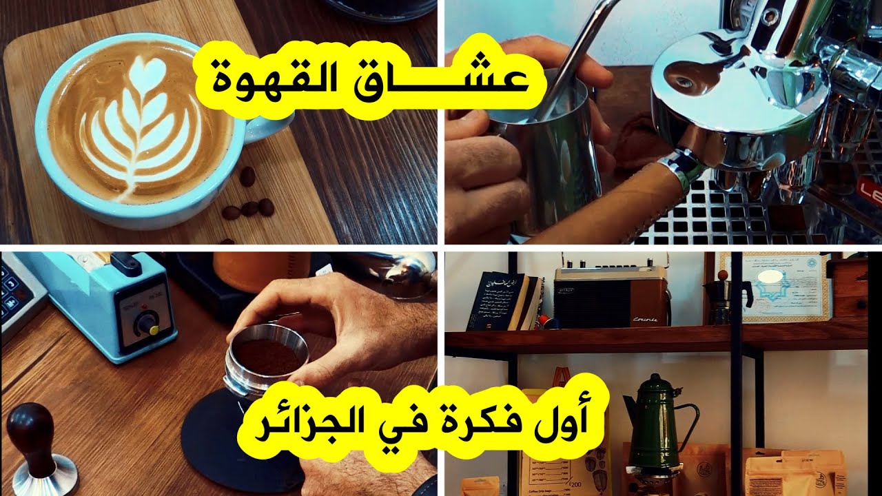 الفكرة الأولى من نوعها في الجزائر..محل 