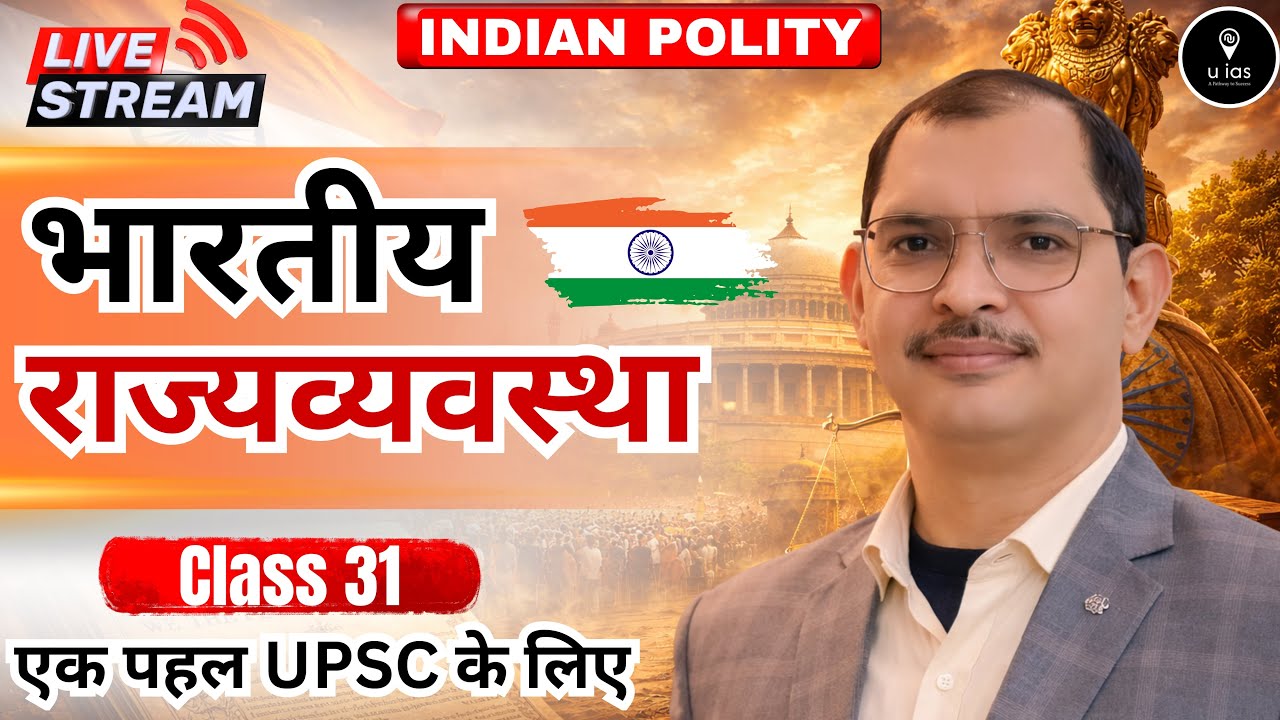 🎯Indian Polity PYQ Series for UPSC/PCS Prelims 2026 | Civil Service Exam I 100% Exam-Oriented Series