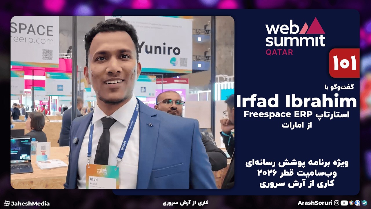وب‌سامیت101: گفت‌وگو با Irfad Ibrahim از Freespace ERP - امارات