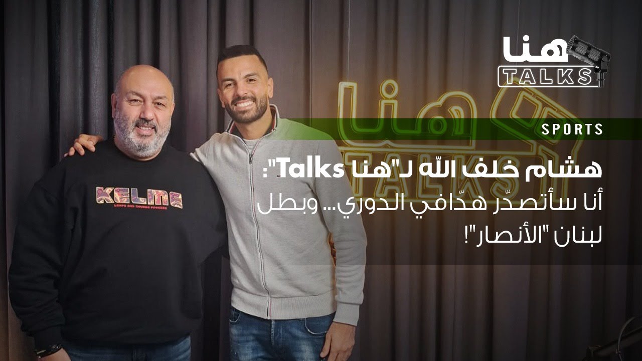 هشام خلف الله لـ