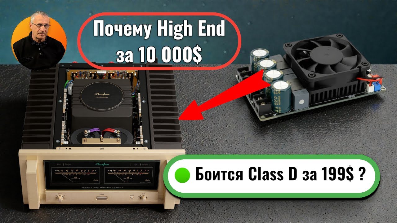 TPA3255, Hypex, IcePower: как недорогой Class D догнал High End
