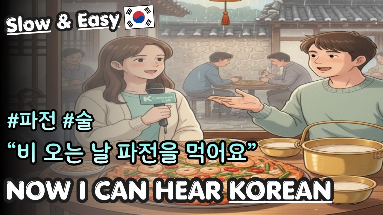 (🎤 Beginner) Korean Listening & Shadowing | Rainy Day Pajeon?
