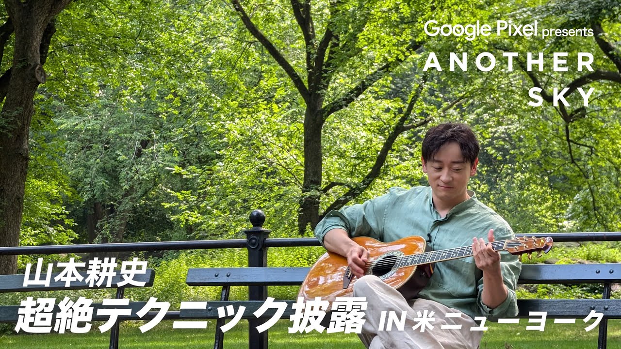【地上波未公開】山本耕史　超絶テクニック披露 IN 米 ニューヨーク