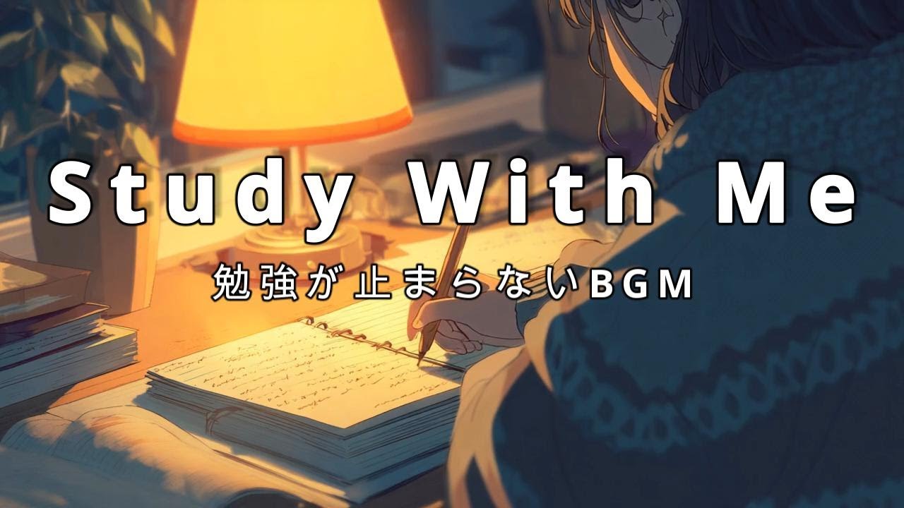 【Study With Me】勉強が止まらない集中用BGM｜Lo-fi・作業用・2時間