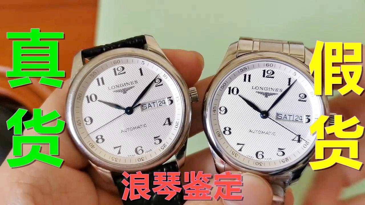 17000元VS2500元，真假浪琴名匠大对比！5分钟学会鉴定腕表！