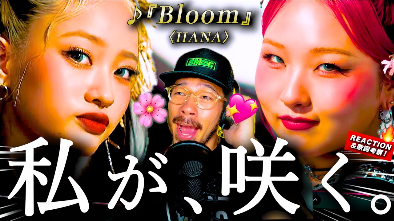 【HANA】これもええ曲や。。。。いち髪CMソング『Bloom』が、7人、いや8人のリアルを歌い過ぎていて胸を打たれた。CMも見ます！
