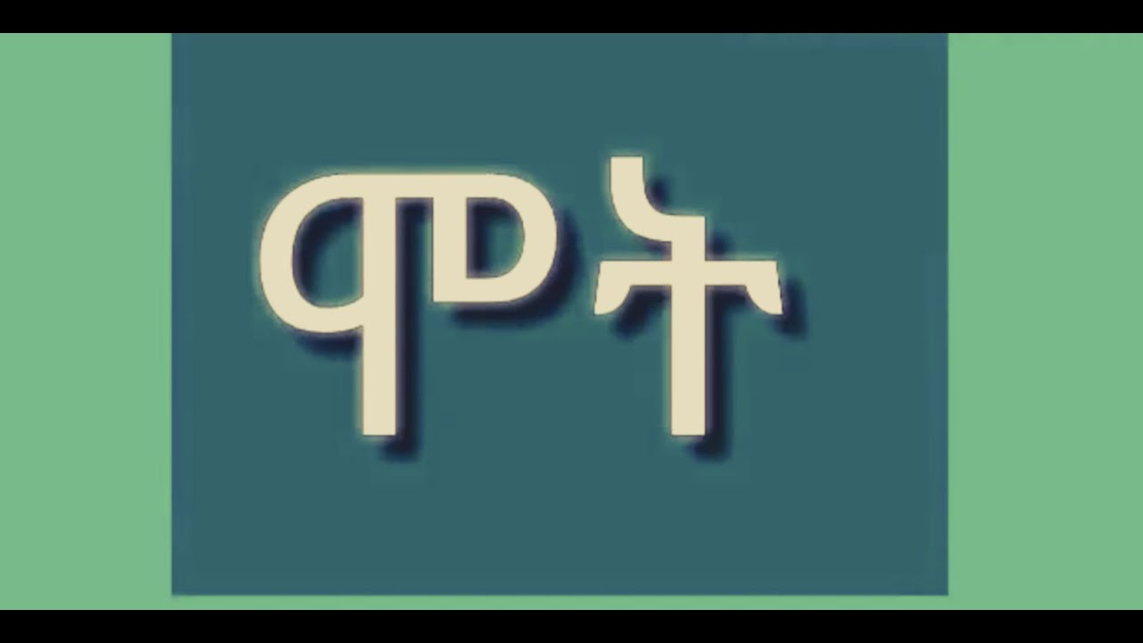 ሞት  ነሺዳ  MOT Nashida By Tewfiq yusuf and Ashref Nasir Ethiopian Nashida / Nashida Collection