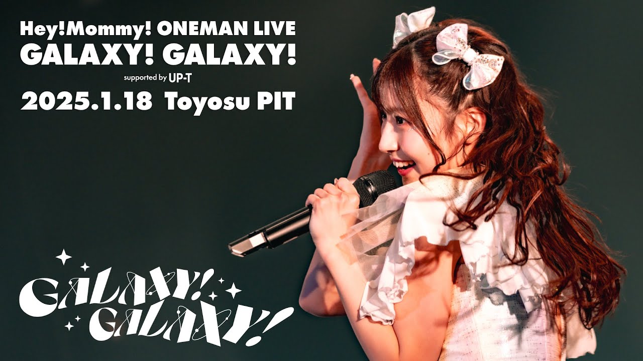 【リリックビデオ】Hey!Mommy!/「GALAXY! GALAXY!」at 豊洲PIT(2025.1.18)