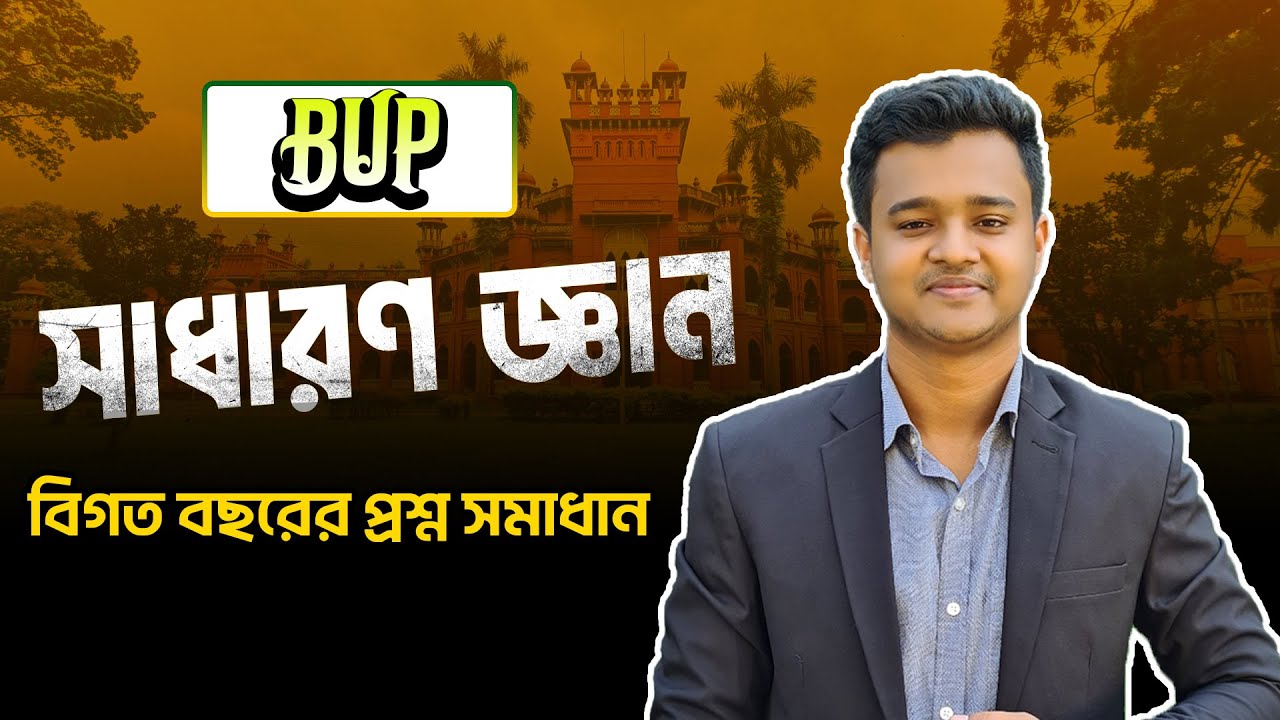BUP Special 2025 | GK | Question Solve | Joykoly Academy