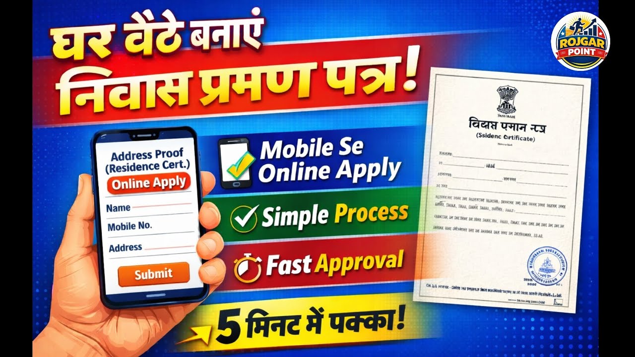 निवास प्रमाण पत्र ऑनलाइन कैसे बनाएं? | Mobile Se Apply | Address Proof Certificate 2026