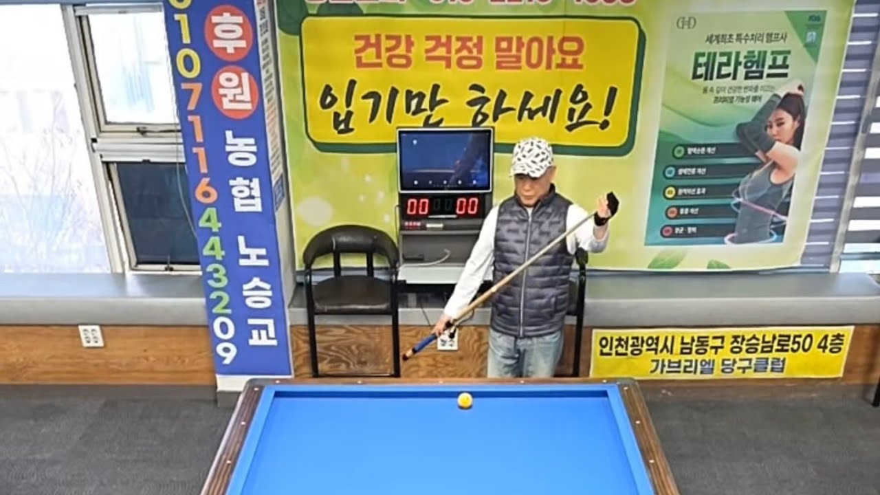 인천골목당구TV