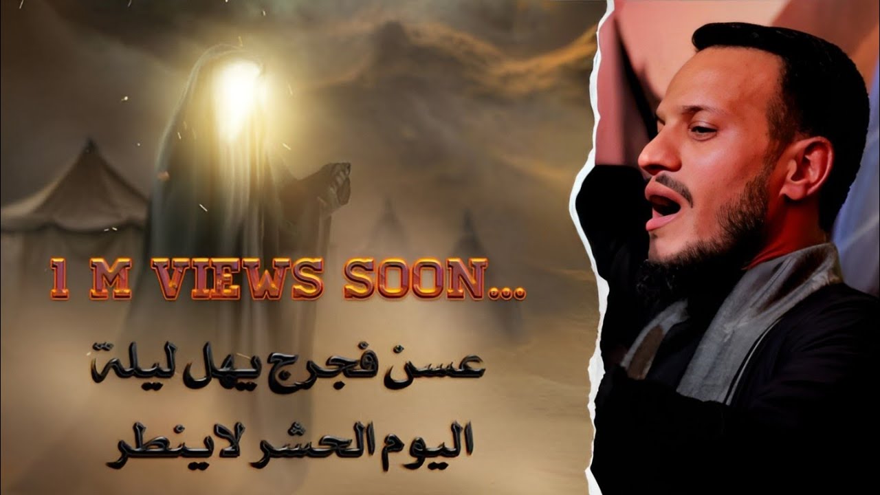 ثرات الأهوازي عسن فجرچ يهل ليلة | رسول السعيداوي