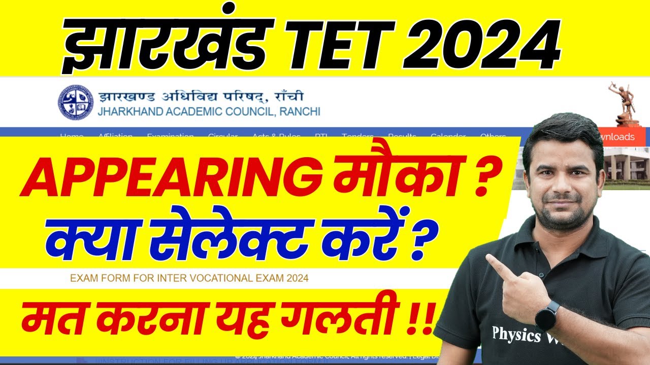 Jharkhand TET 2024 Notification | JTET News | JTET Form Fill Up 2024 | Can Appearing Fill JTET Form