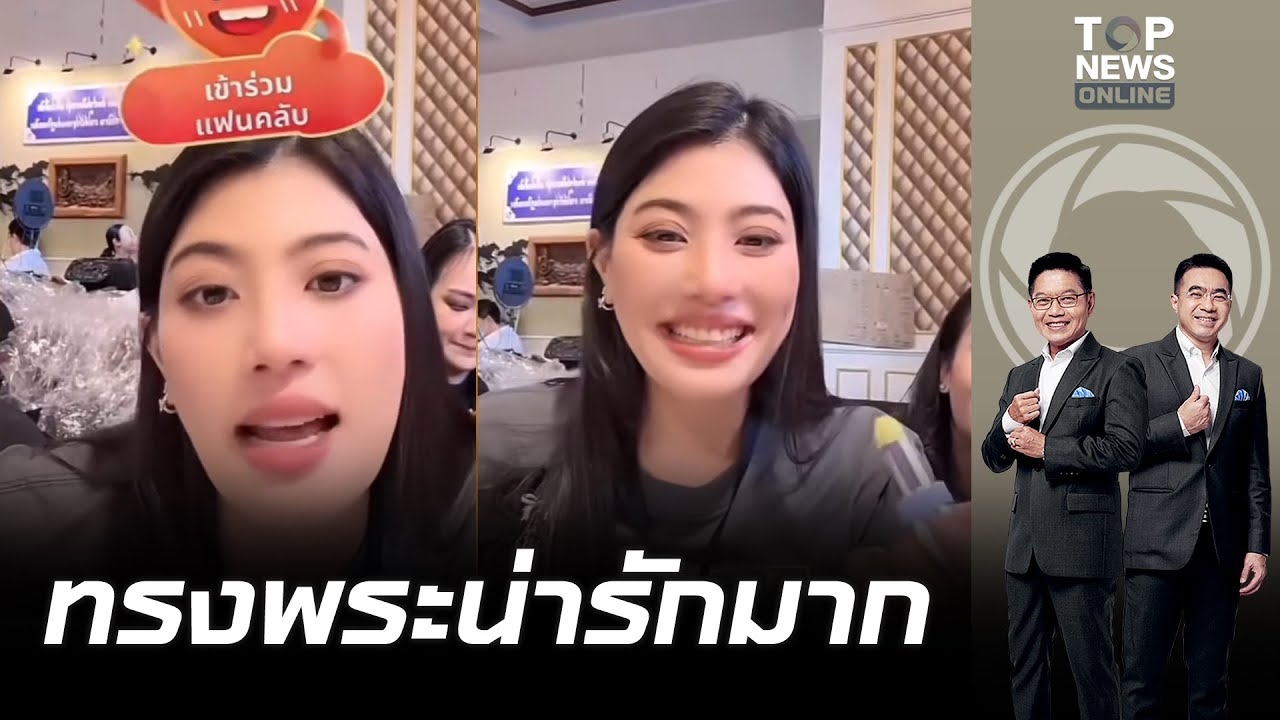 ​​ทรงพระน่ารักมาก 
