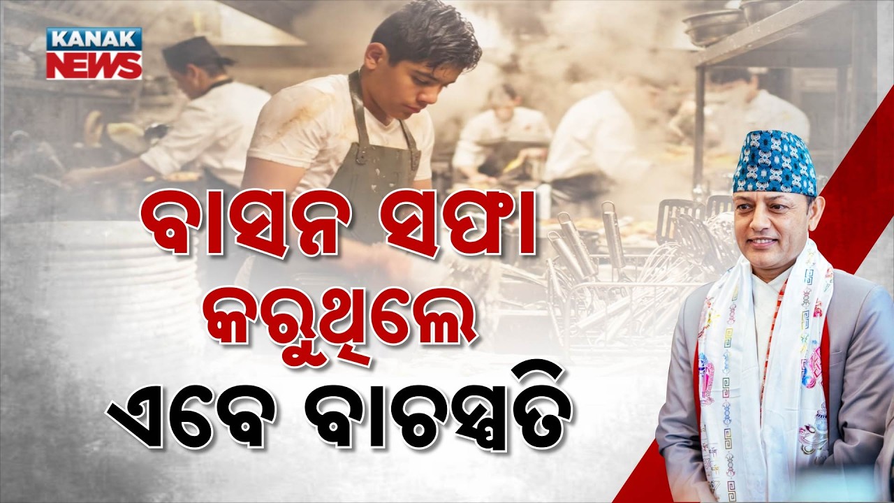 Special Report: Dishwasher to Parliament Speaker-Dol Prasad Aryal's Unbelievable Story!