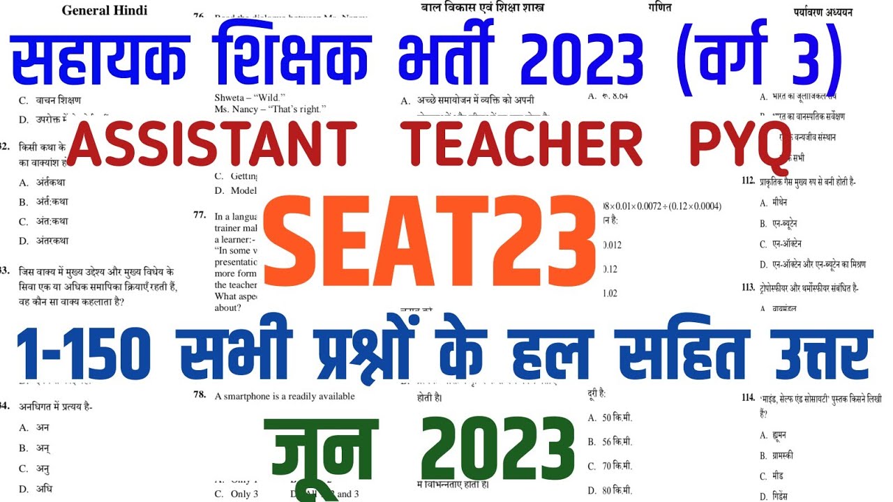 CG Assistant Teacher 2023 Paper Solution | CG Assistant Teacher 2023 PYQ
