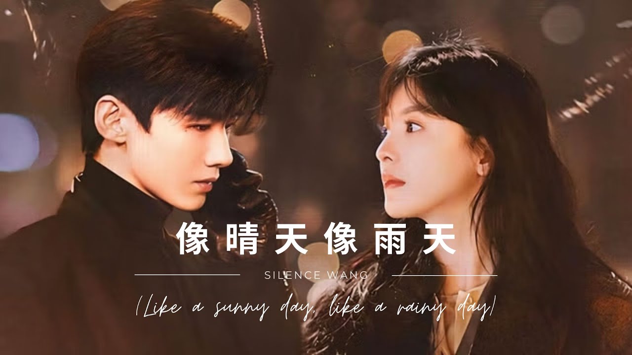 [19min] 像晴天像雨天 (Like A Sunny Day, Like A Rainy Day) by Silence Wang