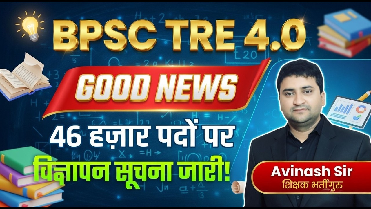 BPSC TRE 4.0 - Good News - 46 Hazaar Padon Par Vigyapan Suchna - Bihar Teacher Bharti 4.0 Exam Date